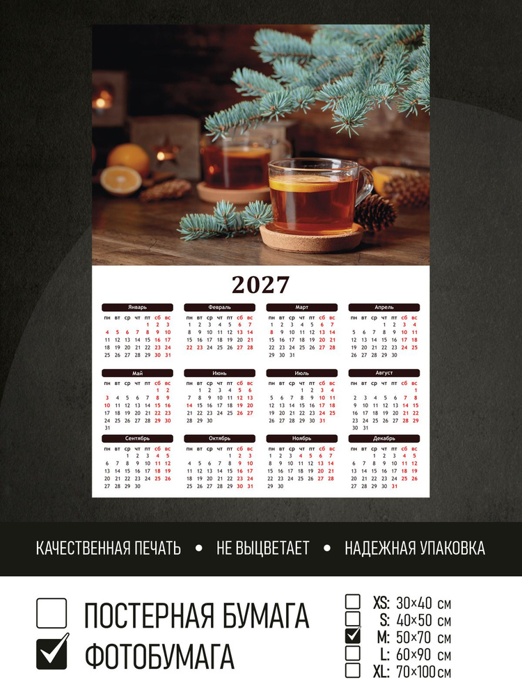 Календарь 2027 Чай под еловой веткой, фотобумага 50х70 см ПолиЦентр #1