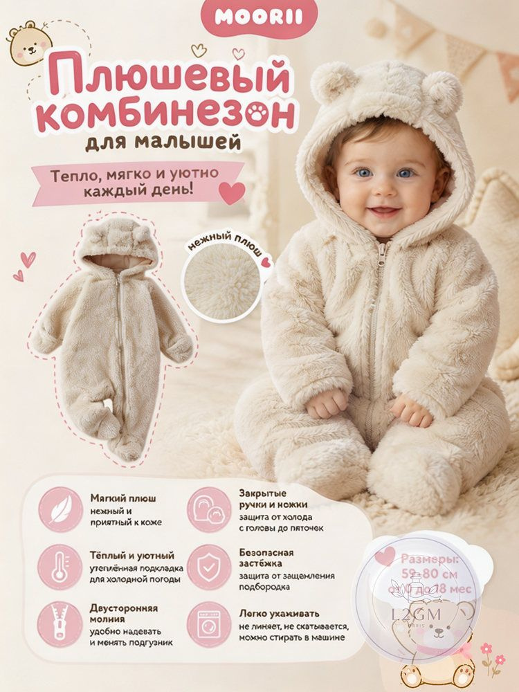 Термокомбинезон #1