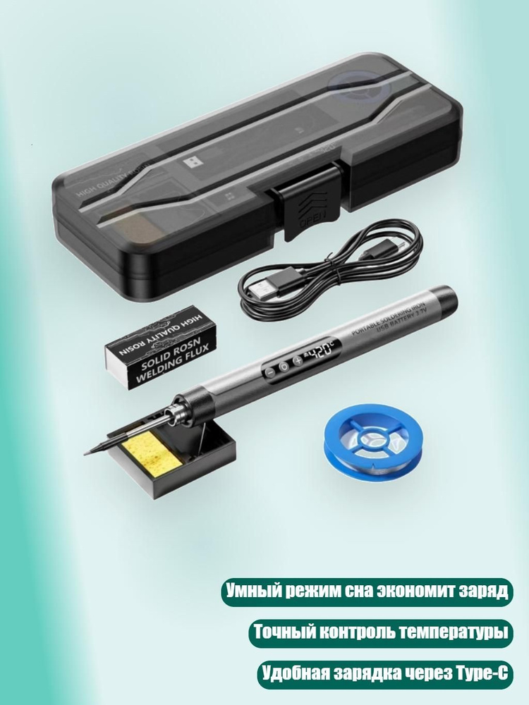 Паяльник #1