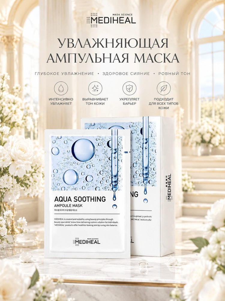 MEDIHEAL Патчи #1