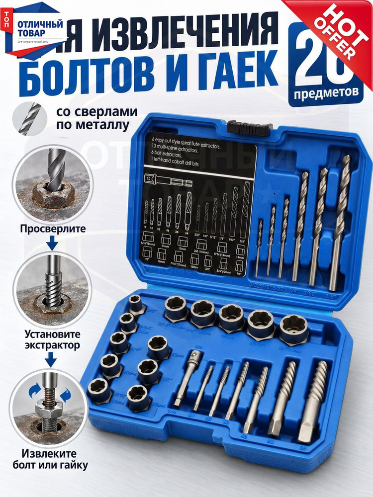 Экстрактор #1