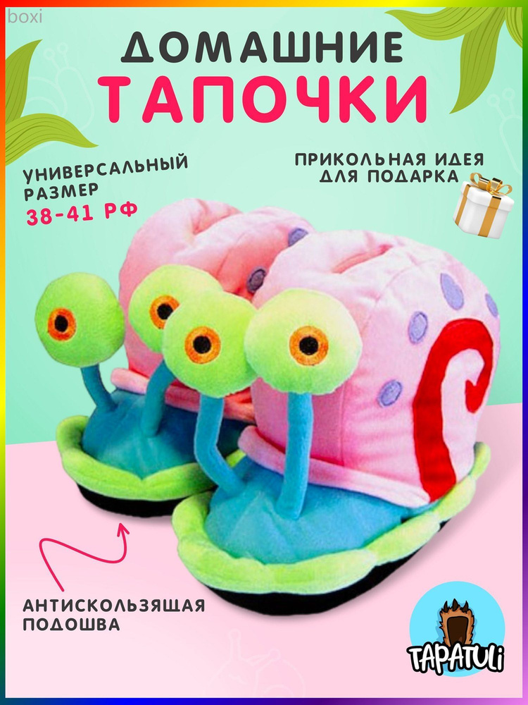 Тапочки #1