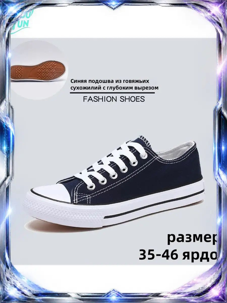 Кеды #1