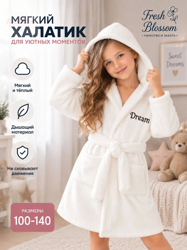 Халат #1
