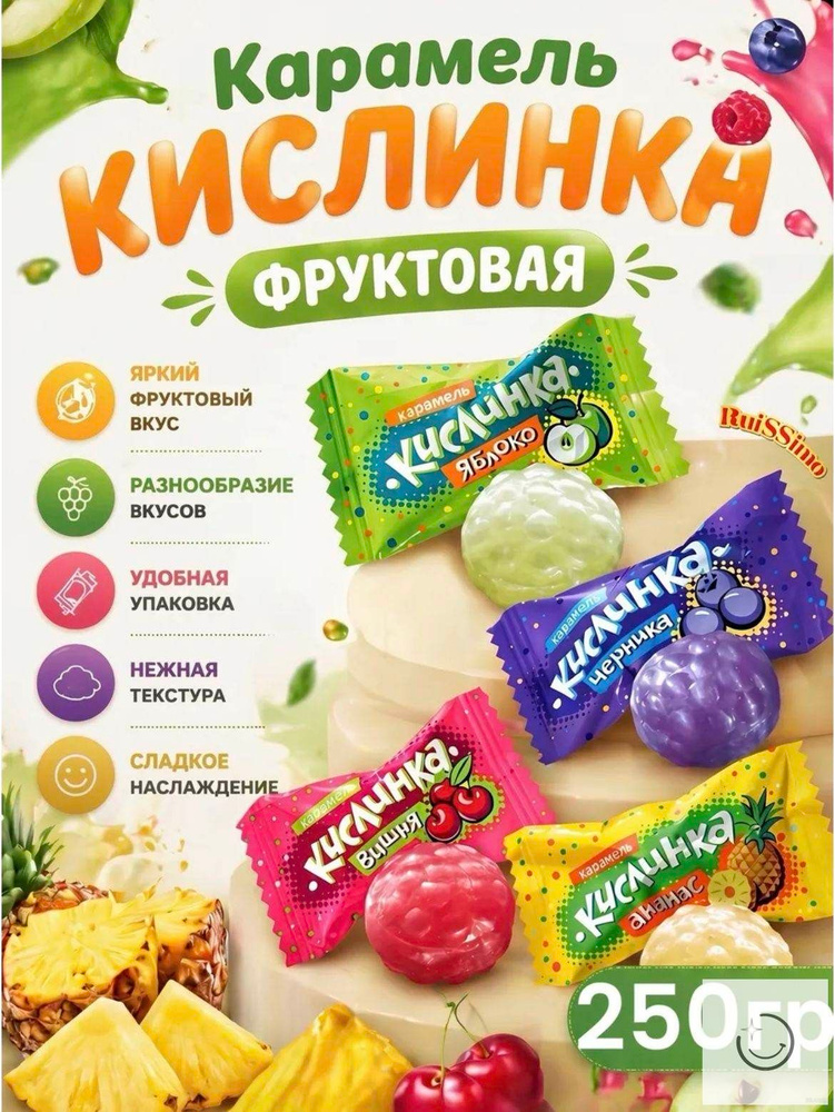 Конфеты #1