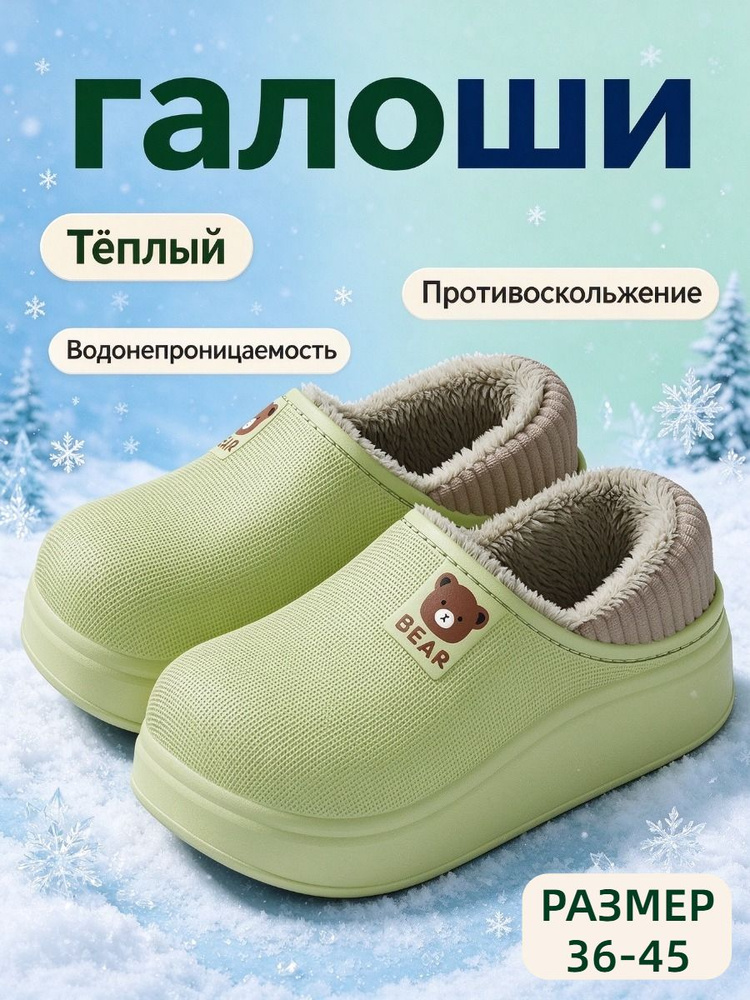 Галоши Галоши #1