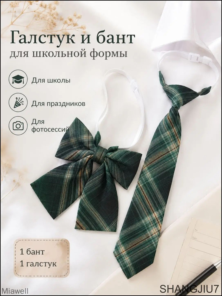 Галстук #1