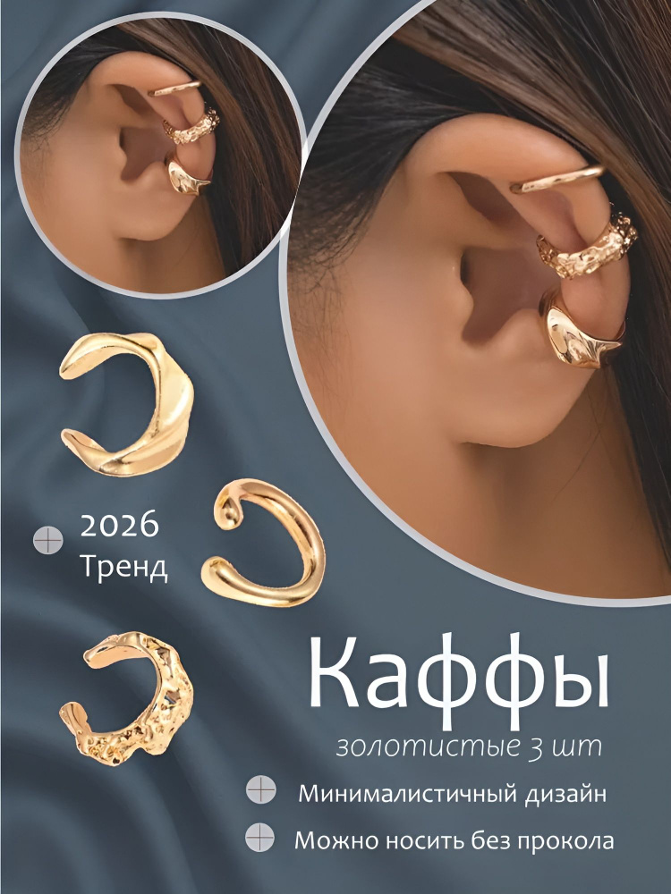 Серьги каффы #1