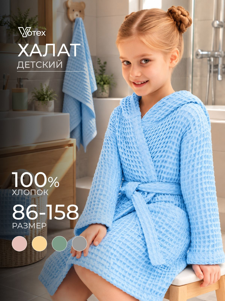 Халат Votex детский #1