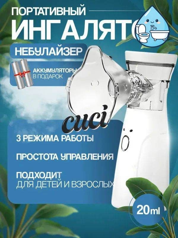 Ингалятор небулайзер #1