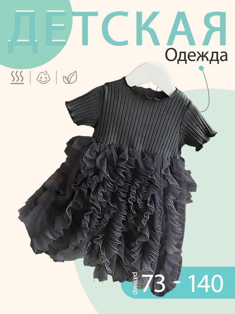 Платье #1