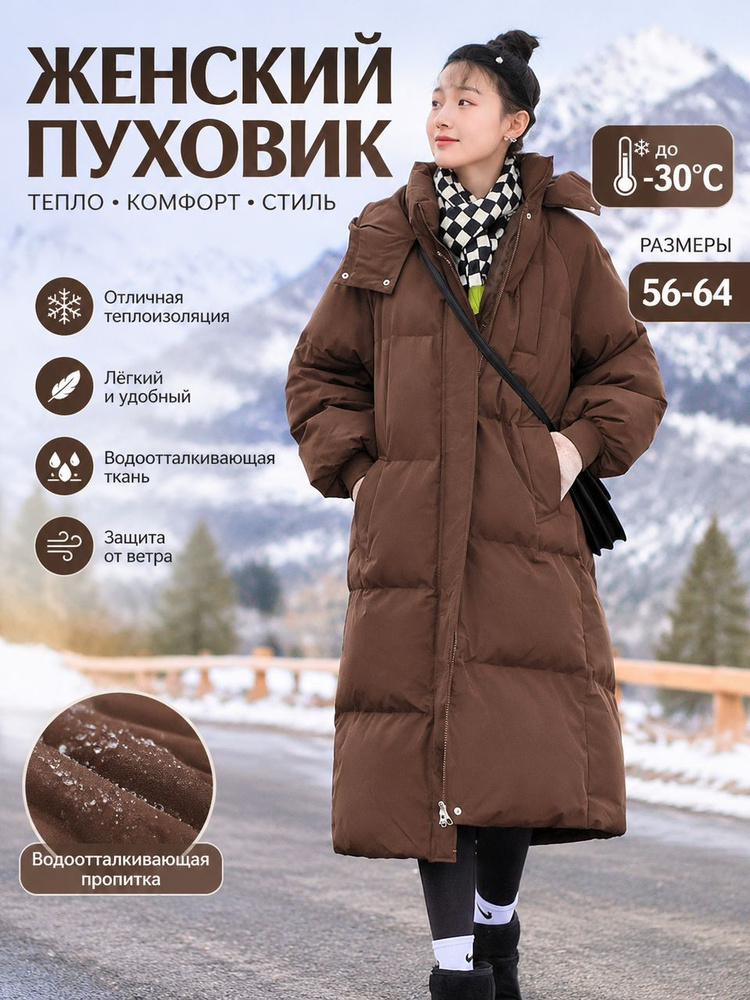 Пуховик #1