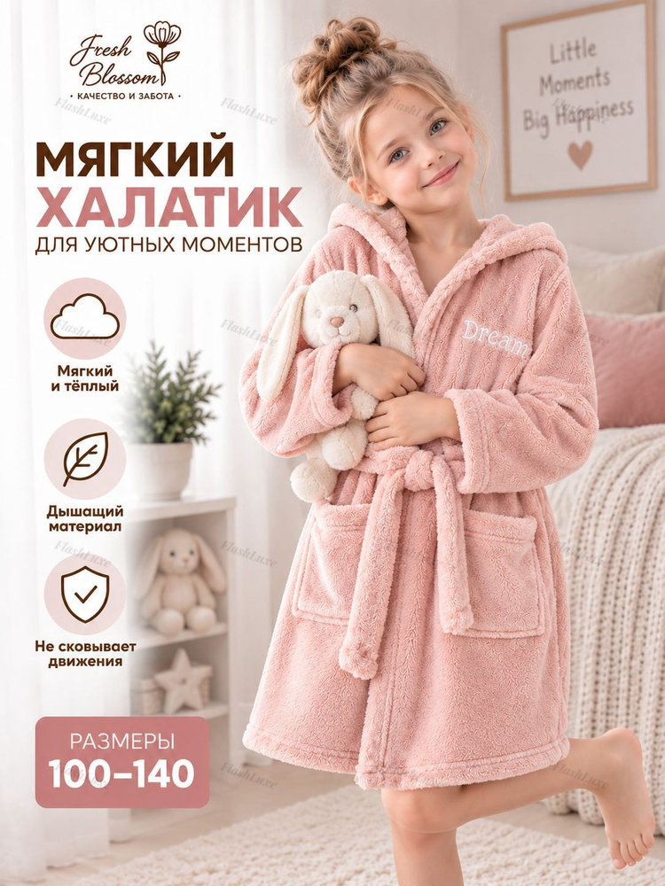 Халат #1