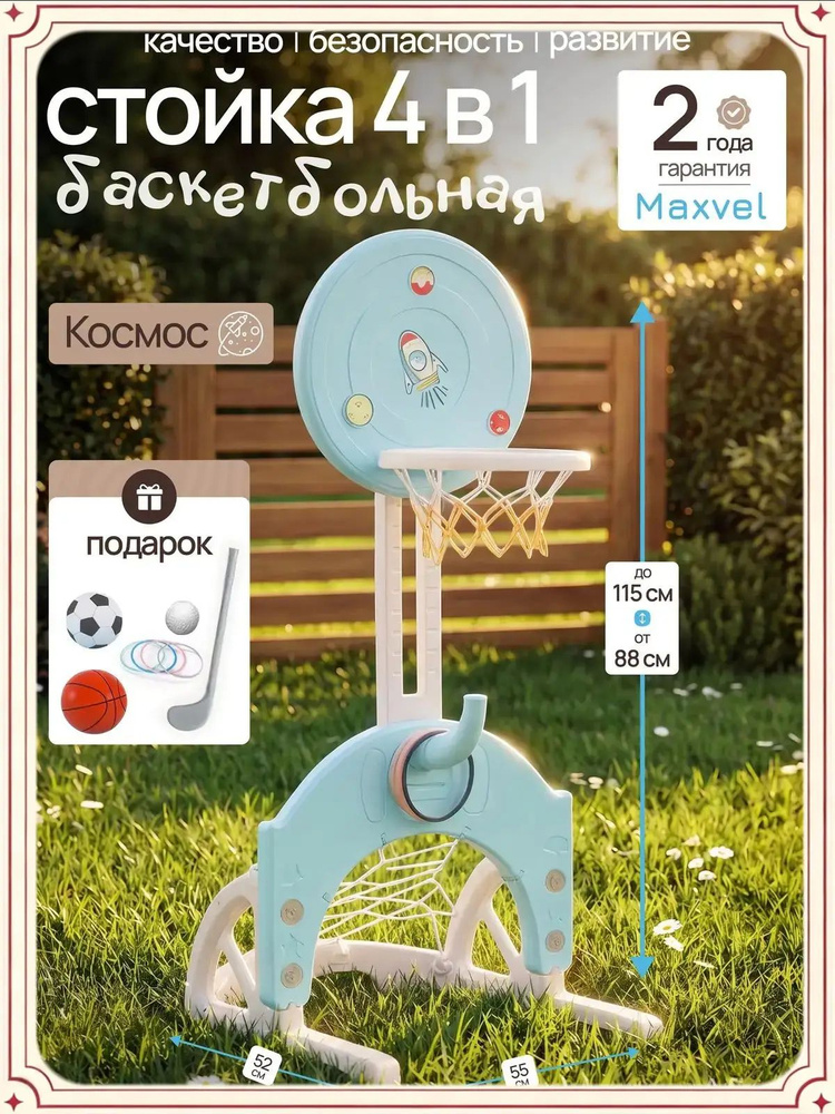 Баскетбольная стойка #1