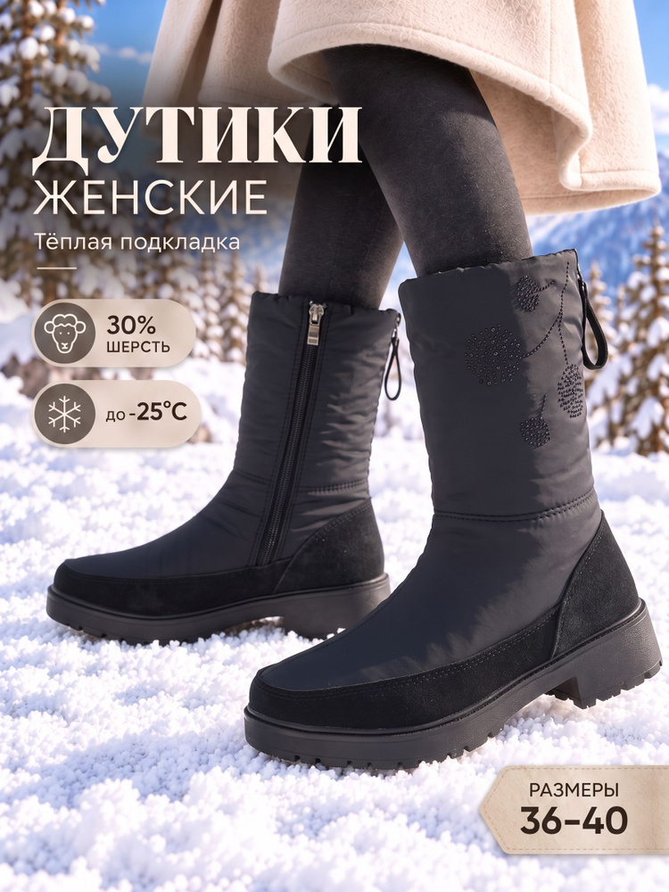 Дутики GOGC #1