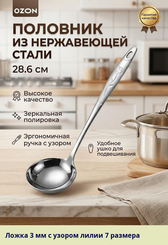 Половник #1