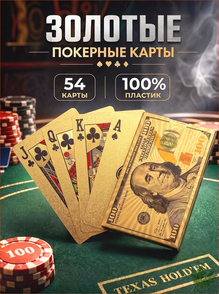 Игральные карты #1