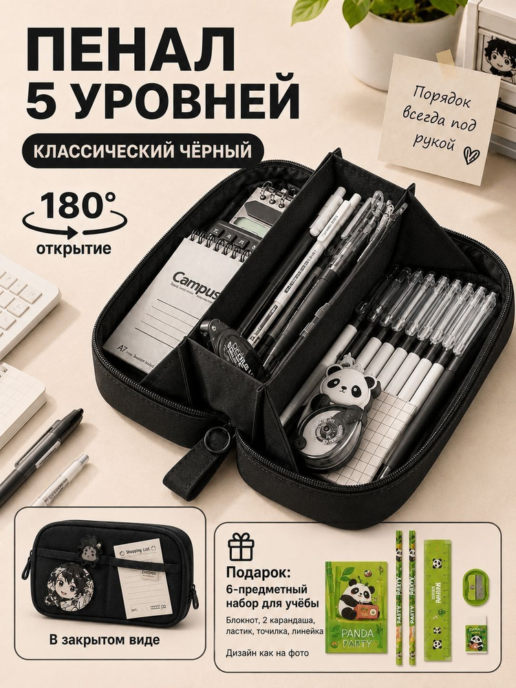 Пенал #1