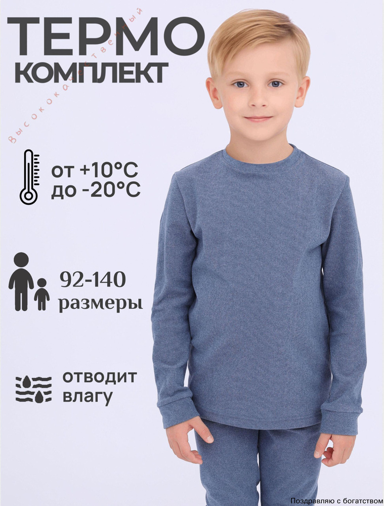Комплект термобелья #1