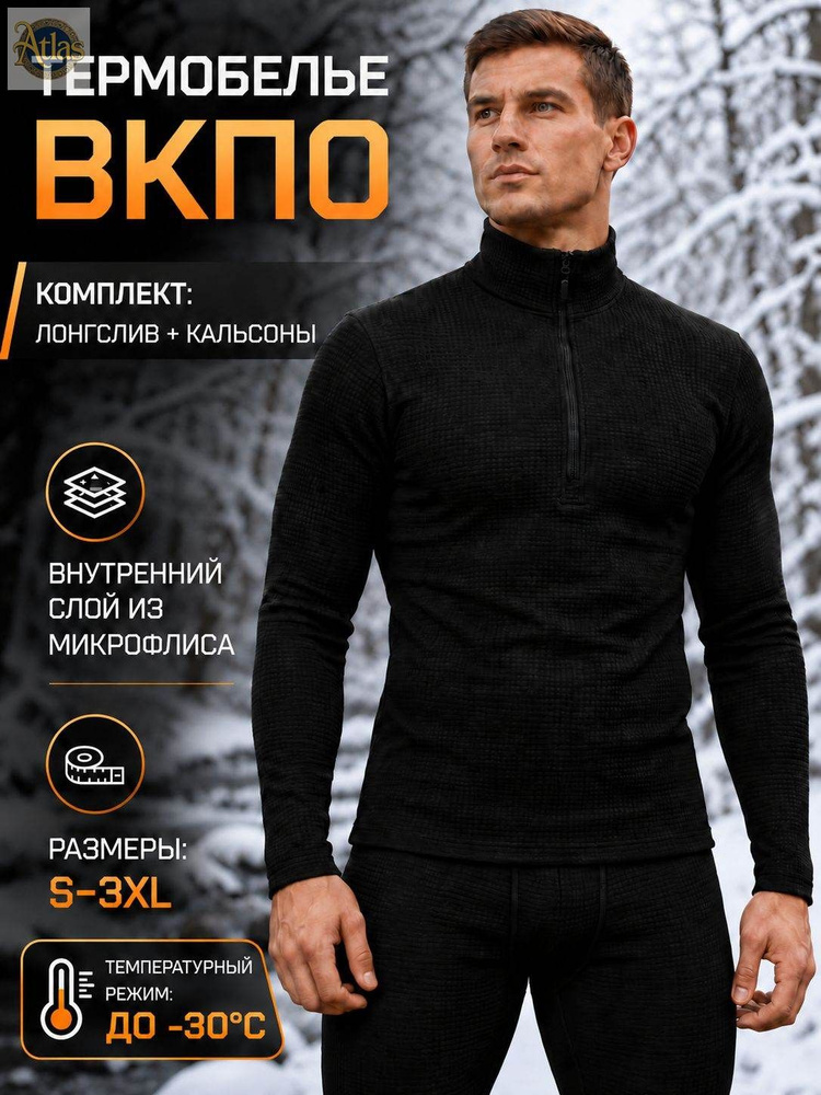 Комплект термобелья #1