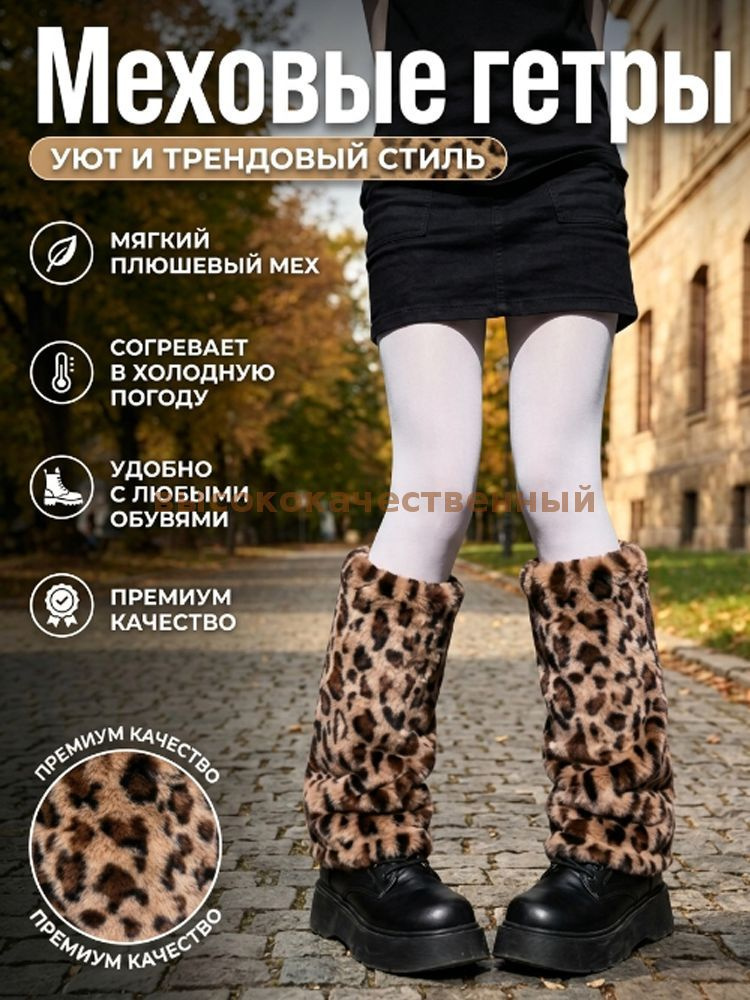 Гетры #1