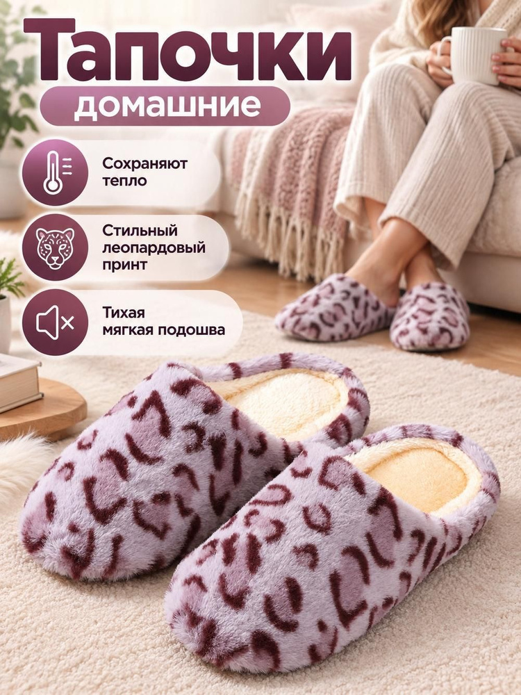 Тапочки #1