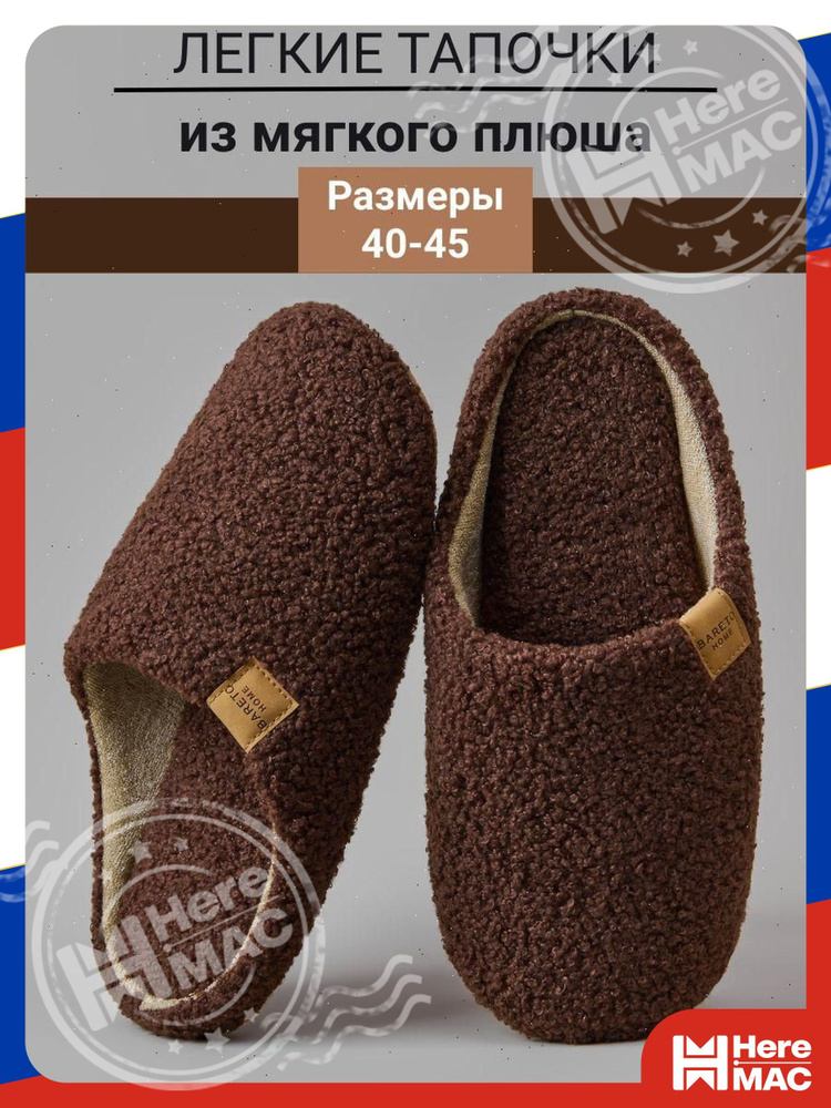 Тапочки HereMAC HEREMAC-UNI-3408352623 #1