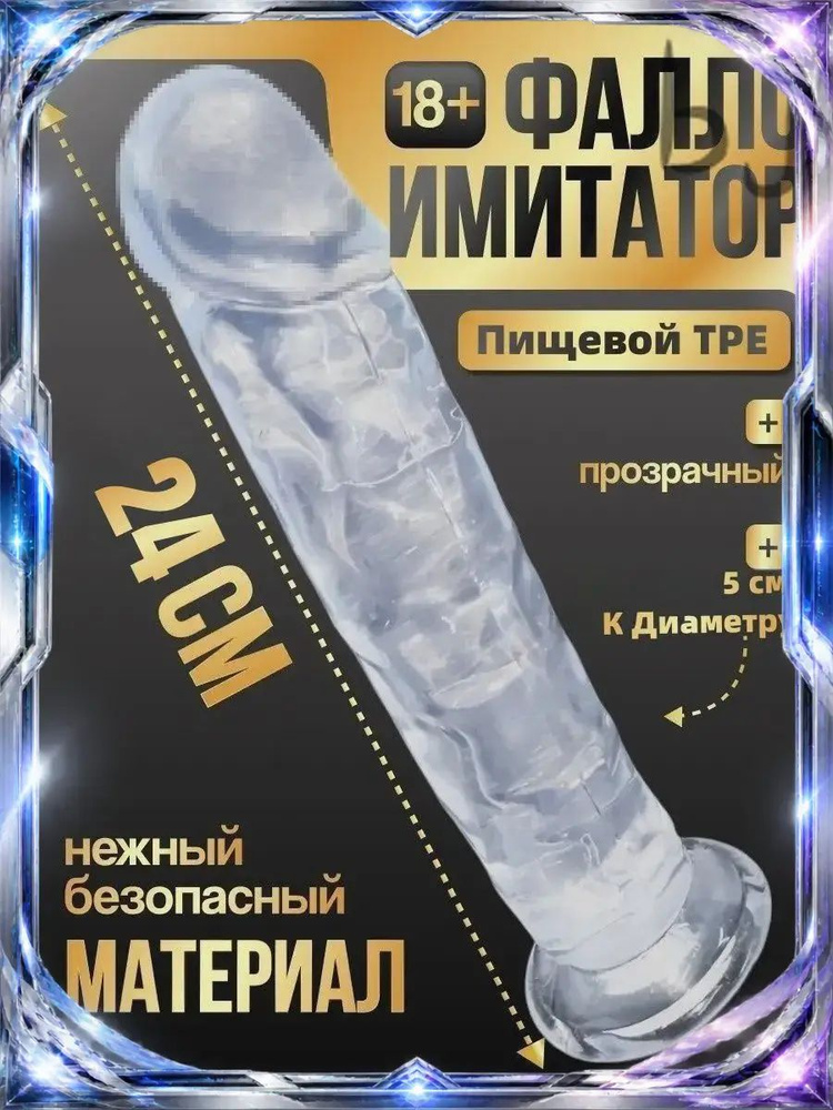 Фаллоимитатор, 24см #1