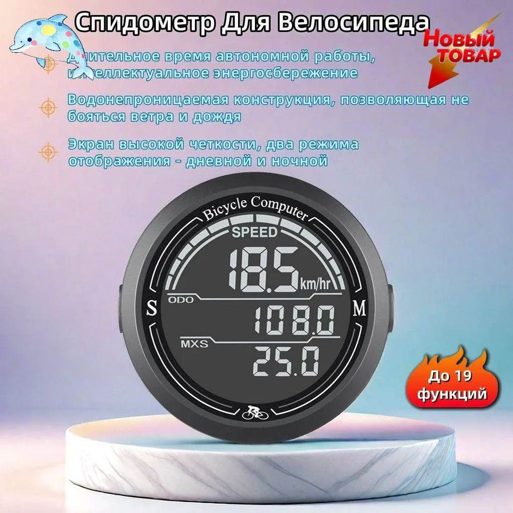 Велокомпьютер #1