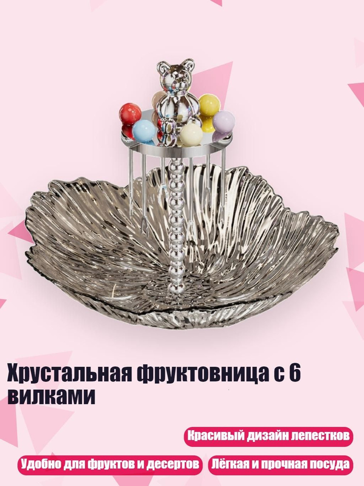 Фруктовница #1