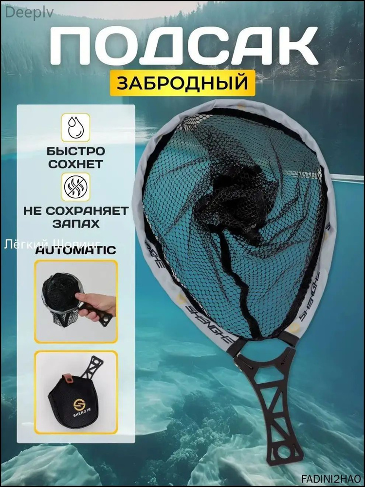 Подсачек #1