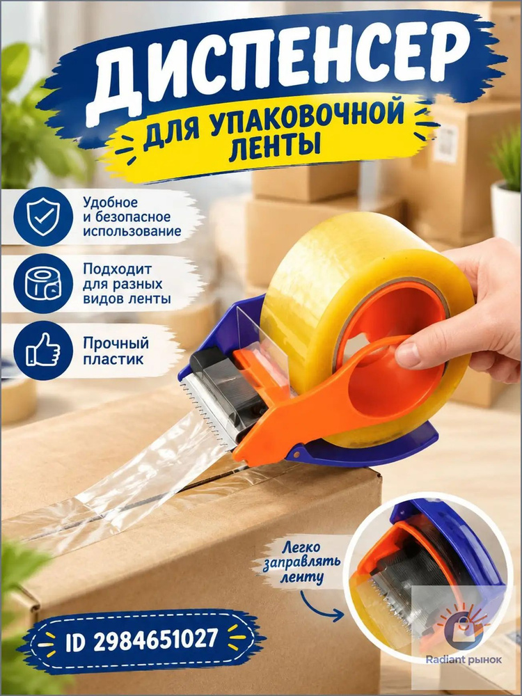 Диспенсер для скотча #1