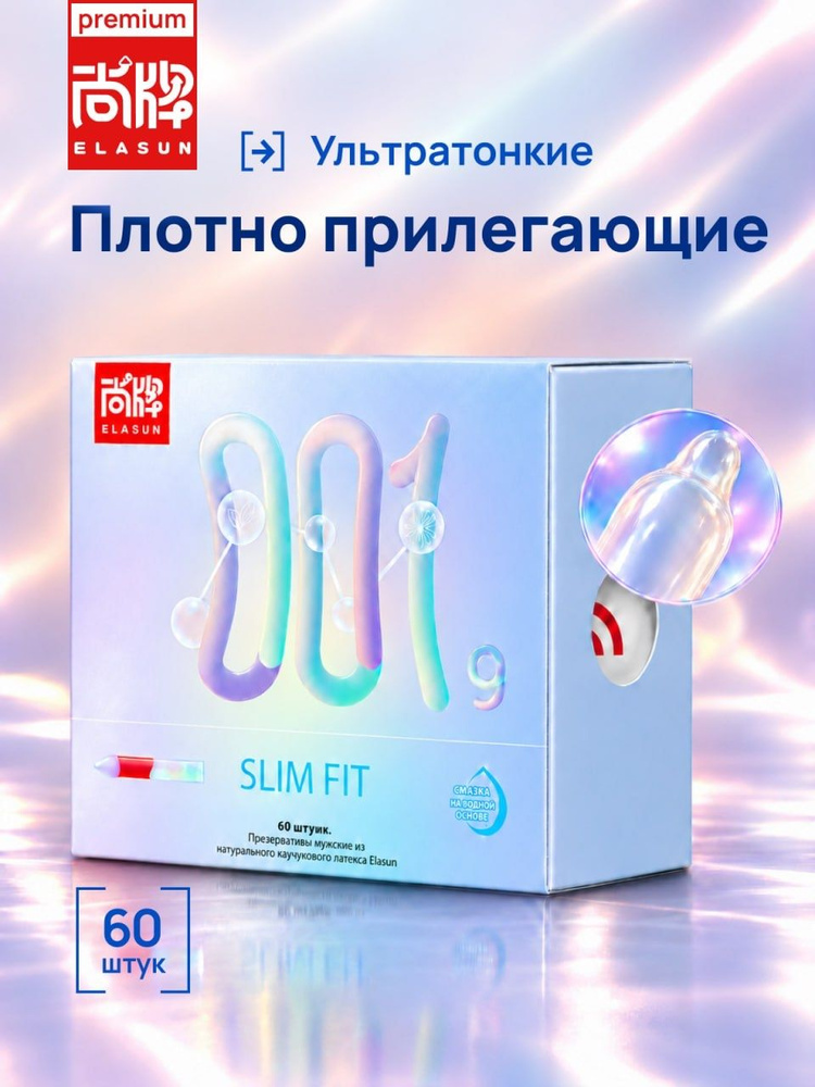 Презервативы ELASUN плотно облегающие, со смазкой 60 шт #1