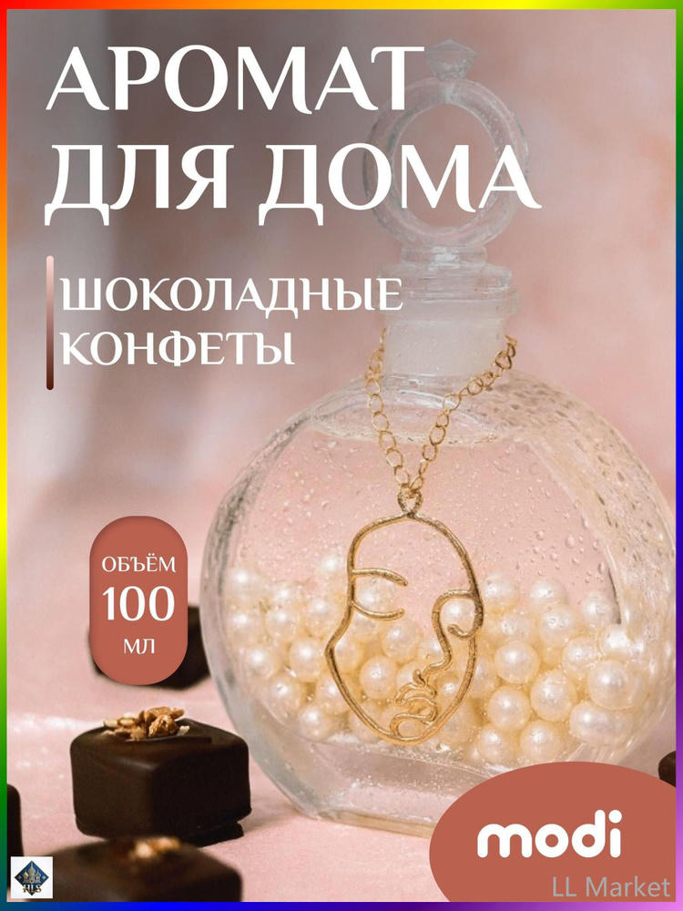 Ароматический диффузор #1