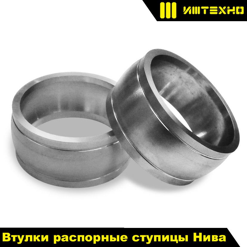 Втулки распорные (деформируемые) подшипников передней ступицы НИВА (к-т ...