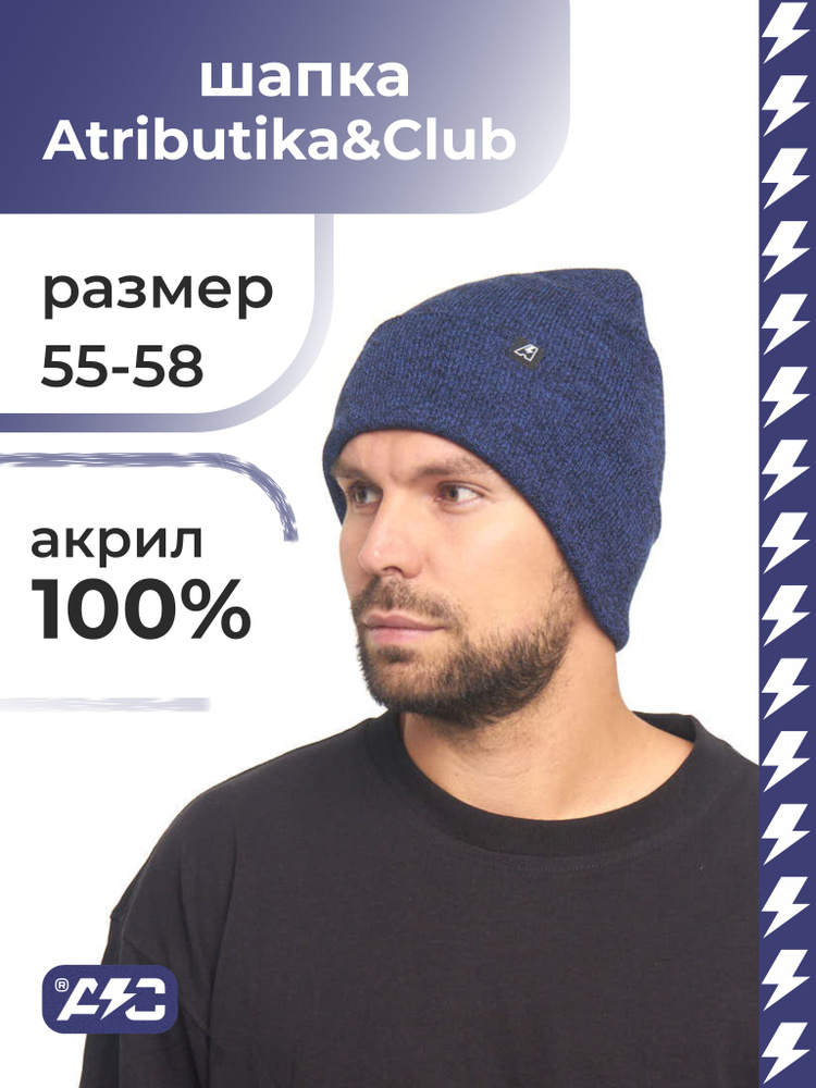 Шапка Atributika & Club #1