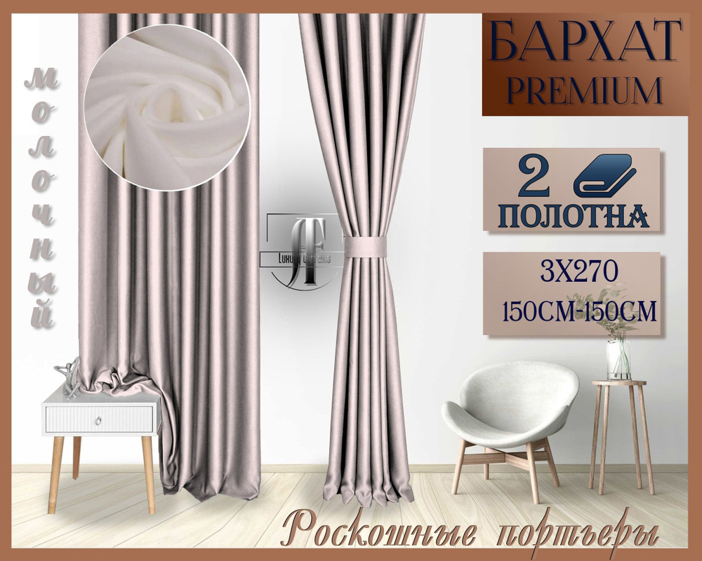  Комплект штор 300х270 см крепление Лента кремовый #1