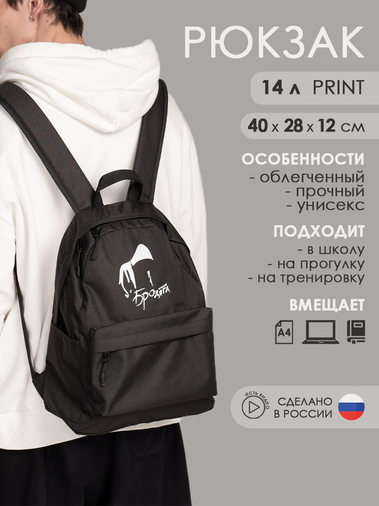 Рюкзак для мальчика 14 л PRINT Городской БРОдяга - купить с доставкой ...
