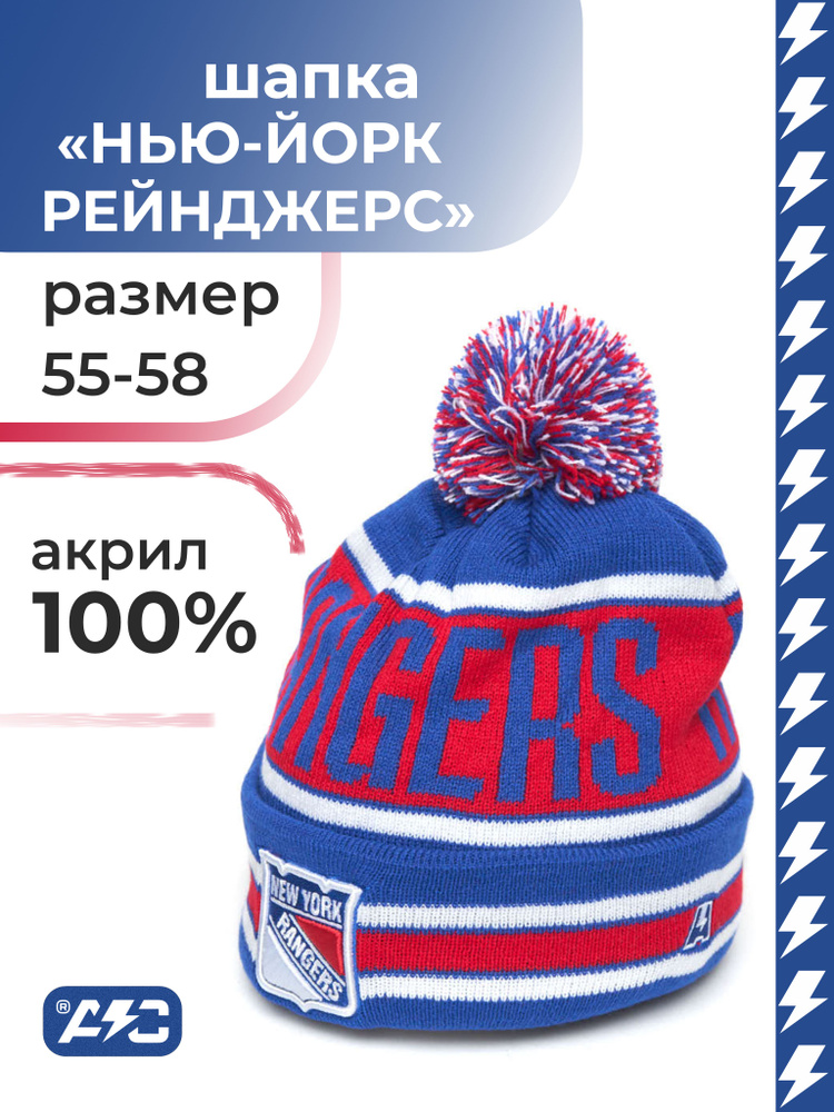 Шапка Atributika & Club New York Rangers #1