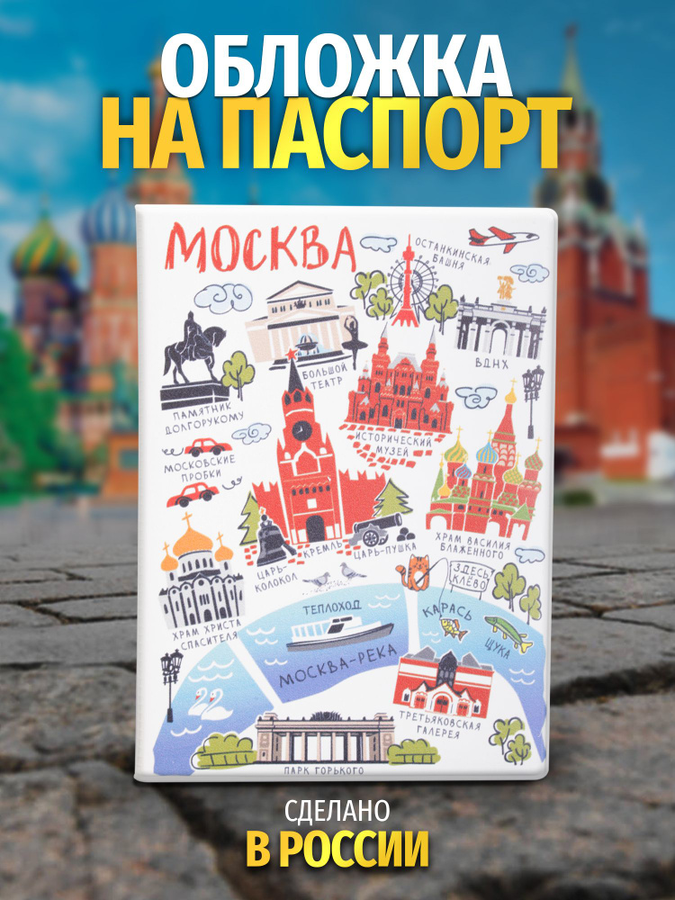 Обложка на паспорт "Москва, карта города" #1