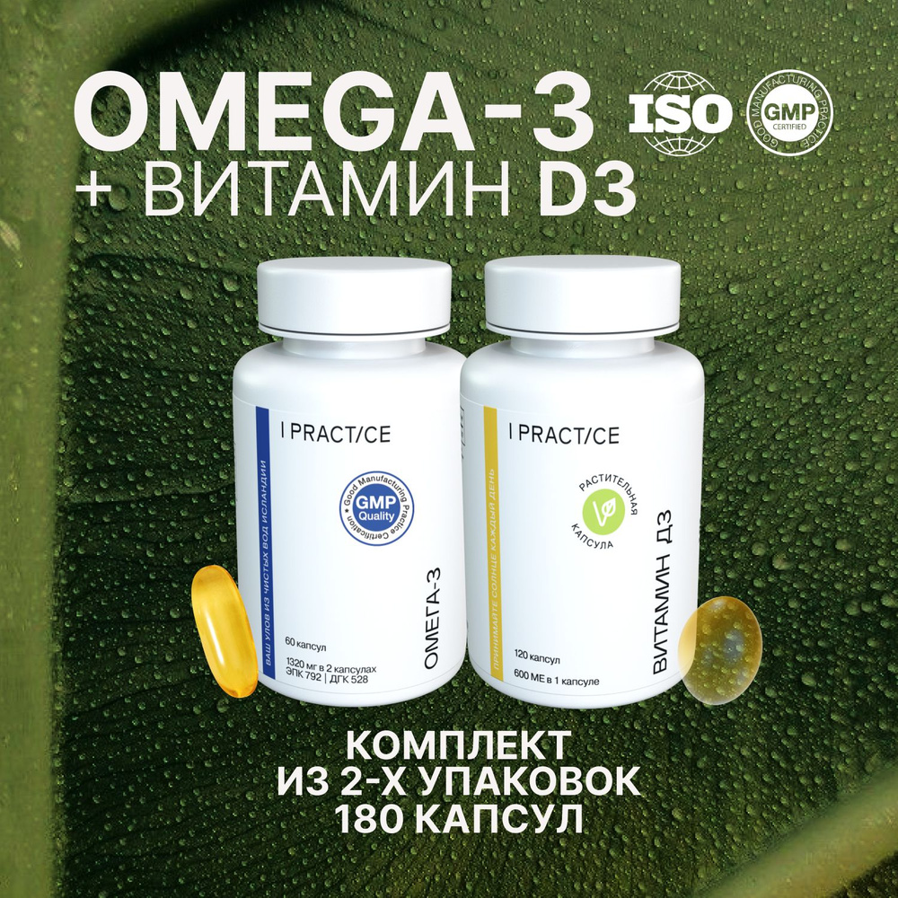 Комплект Омега 3 + Витамин D3. Премиум рыбий жир высокой концентрации и ...