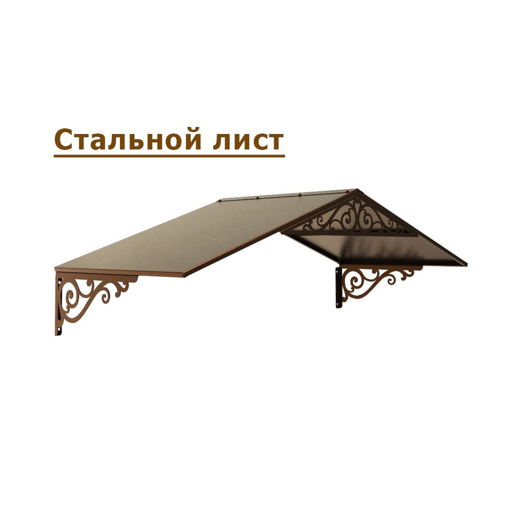Козырек двухскатный, стальной лист Классик+ шоколад (дом, дача, дверь, крыльцо) серия ARSENAL AVANT мод. #1