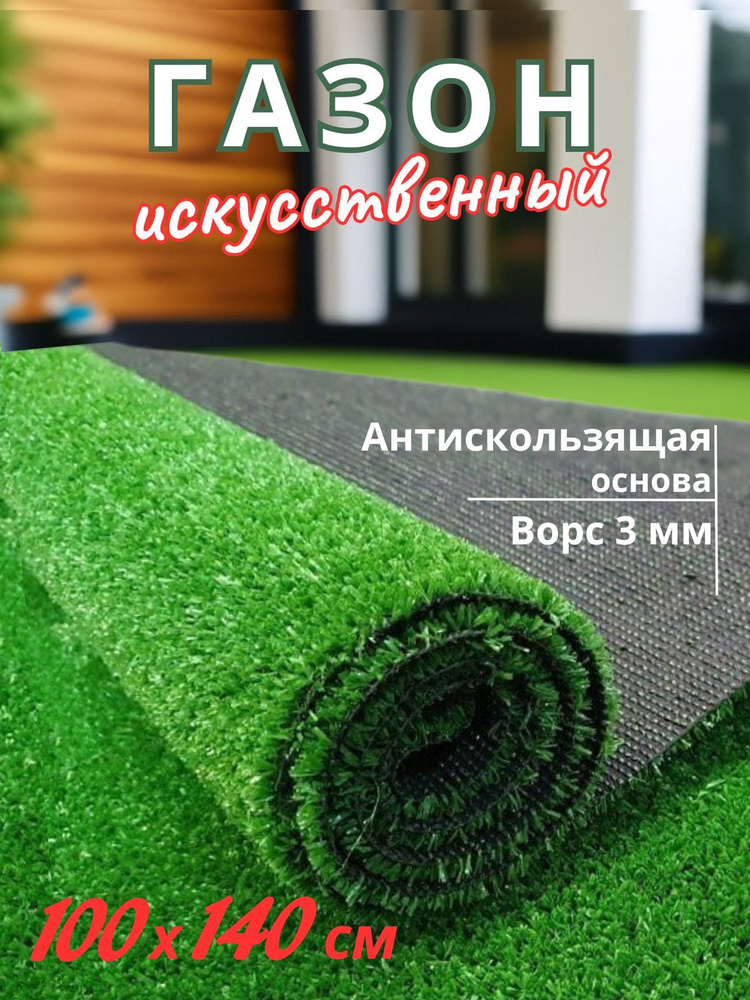 KupiKover Газон искусственный,1.4х1м #1