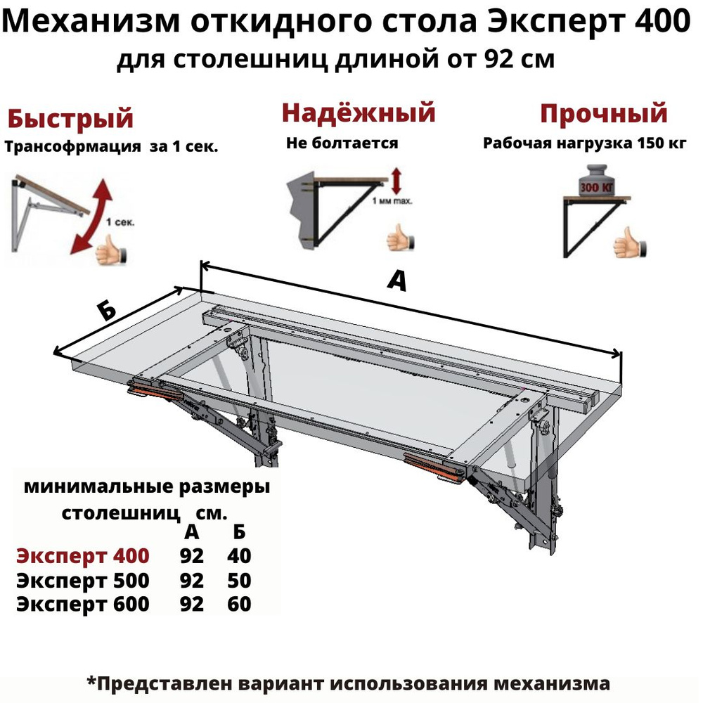 Кронштейн откидного стола Эксперт комфорт 400_900 черный для столешниц размером 950х400 и более.  #1