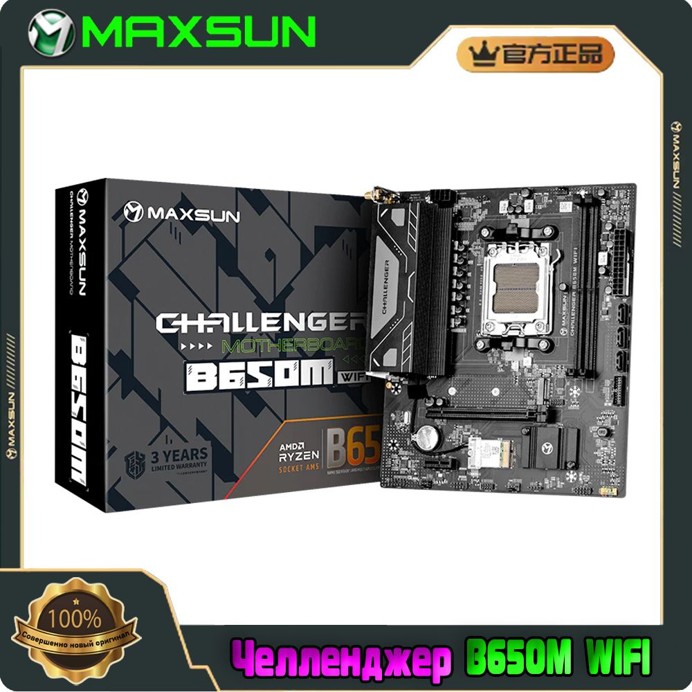 Материнская плата maxsun B650M WiFi купить по низкой цене с доставкой и ...