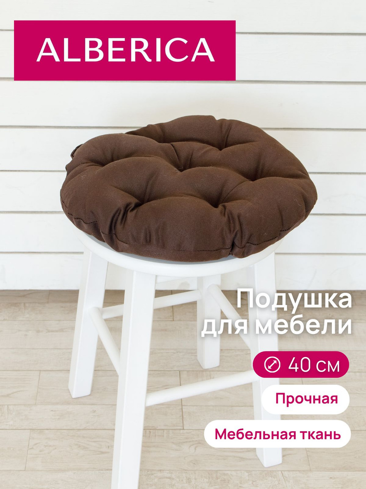 ALBERICA Подушка на стул подушка 40x40 см #1