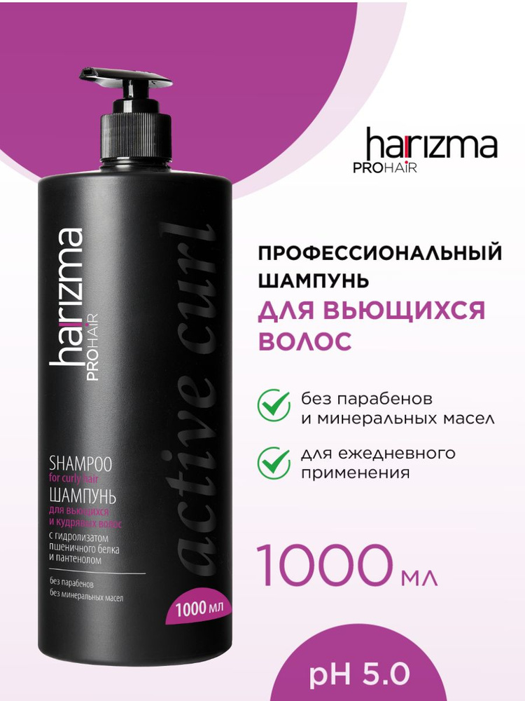 harizma prohair Шампунь для волос, 1000 мл #1