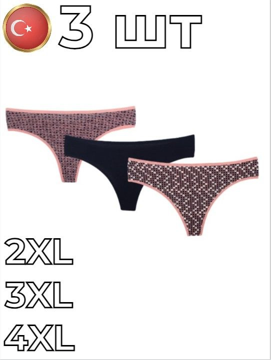 Комплект трусов стринги Trendy Underwear, 3 шт #1