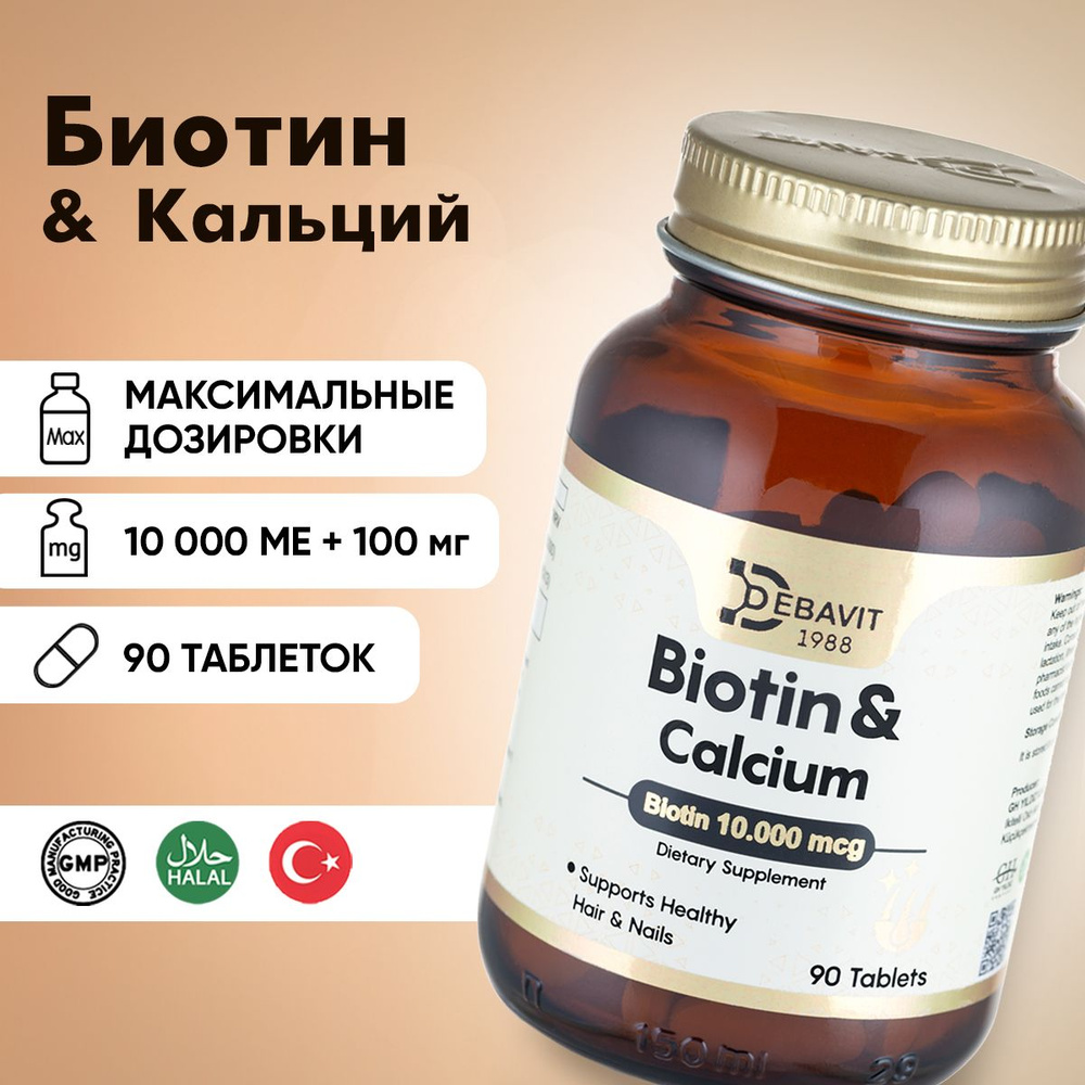 Биотин 10 000 мкг + Кальция Цитрат 100 мг / Для ногтей и кожи / 90 таблеток  Халяль - купить с доставкой по выгодным ценам в интернет-магазине OZON  (943550353)