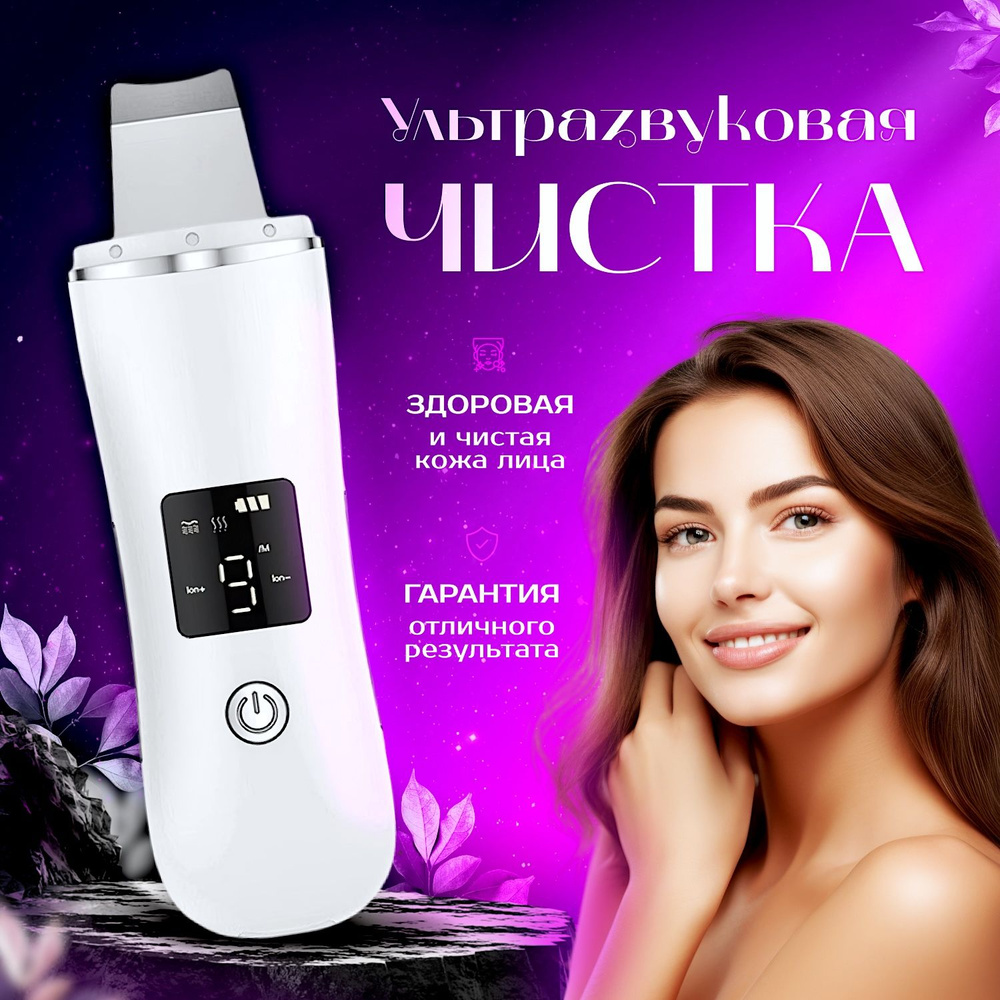 VIKTORY Ультразвуковая чистка Sonic Skin Scrubber C7 - купить по выгодной  цене в интернет-магазине OZON (1027029435)